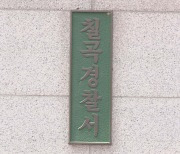 경북 칠곡 종합병원서 흉기난동으로 환자 1명 사망