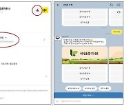 국립종자원, 챗봇 서비스 4일 정식 운영 개시