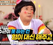 이수근 "돈 많이 벌고 父집사드려..대우 달라졌다" 폭소 ('무물보')