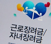 열심히 일한 당신, 근로장려금 꼭 받으세요!…어떻게? 대상은?