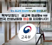 '공교육 멈춤의 날' 문 닫은 학교…"억울한 죽음 멈춰야"