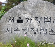 "남산골 한옥마을 조성에 지가 하락"···인근 토지주 소송 패소