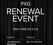 PXG, 온라인 스토어 새단장 기념 이벤트[필드소식]