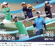 신한동해오픈, 클럽72서 7일 개막…4년만에 갤러리 초대