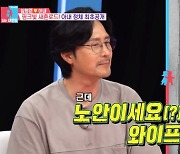 '재혼·득녀' 임형준 "아내 13살 연하, 노안이라 몰랐다"(동상이몽2) [TV캡처]