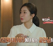 '결혼 지옥' 박지민, 폭탄 남편 고성에 충격 "'진짜사나이' 교관 같아" [TV캡처]