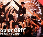 김세정 'Top or Cliff' 쇼케이스 라이브 무대 (Kimsejeong 'Top or Cliff' Stage) [영상]