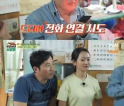 '회장님네' 김혜자, 김수미와 눈물 상봉..최불암도 온다 [★밤TView]