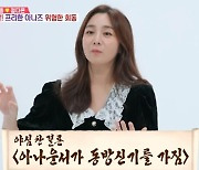 '동상이몽2' 정다은, 제2의 김은희 꿈꾸며 "귀신 보는 아나운서 주제로 웹소설 써" [별별TV]