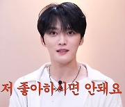 김재중, "저 좋아지 마세요" 윤아 연습생 시절 자신감 폭로