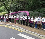 정의연, 서울시의 기억의 터 철거 결정 규탄