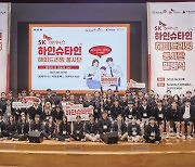 SK하이닉스, 2023 하인슈타인 해피드리밍 봉사단 발대식