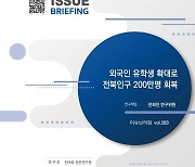 "외국인 유학생 유치로 전북 인구 200만명 회복해야"