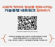 서울시, 약자 위한 '기술동행 네트워크' 첫 정례모임