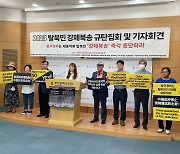 부산NGO "중국 정부, 탈북자 강제 북송 중지해야"