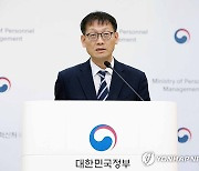 인사처, 가상자산 재산등록 관련 공직자윤리법 시행령 및 시행규칙 개정 브리핑