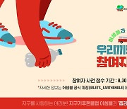 세이브더칠드런, 아동들과 '우리끼리 줍깅' 환경보호 캠페인