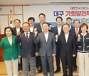 국회서 대구 기회발전특구 조성을 위한 포럼 열려