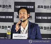 인사말 하는 영화'프리 철수 리'의 이성민 감독