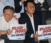 민주당 촛불문화제