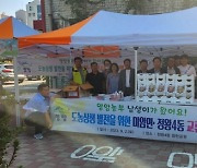 영암 미암면 무화과·고구마 경기 시흥시민에 '불티'