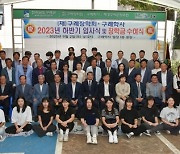 구례군, 2023년 (재)구례장학회 장학금 수여식 개최