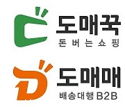 도매꾹·도매매, 서울 이커머스 페어 참가