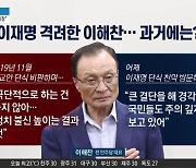 단식 천막 찾은 이해찬…“尹 정부, 이대로면 파시즘”