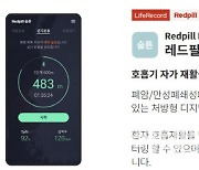 라이프시맨틱스 ‘레드필 숨튼’ 확증 임상실패…히든 카드는