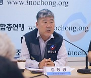 한국노총, 11월11일 10만명 규모 전국노동자대회 예고