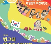 빙그레, '어린이 그림잔치' 천안 독립기념관서 개최