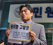 '조총련 행사 참석' 윤미향 고발 잇달아…"국가보안법 위반 혐의"