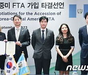 과테말라의 한-중미 FTA 가입협상 타결선언식