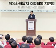 이완섭 서산시장 “석유화학단지 주변 지역 지원법 제정 힘 모아달라”