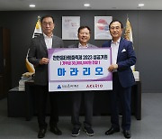 ㈜아라리오, 천안문화재단 3000만 원 기부… '천안흥타령춤축제' 성공 기원