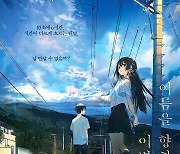 "'스즈메' 열기 잇는다"…CGV, 日 애니 '여름을 향한 터널, 이별의 출구' 단독 개봉