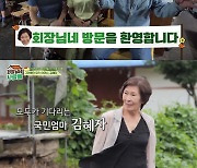 김혜자, 20년 만에 '아들' 만났다..감동적 모자 눈물 상봉 ('회장님네')