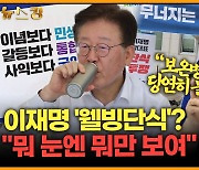 [뉴스킹]서영교 "국방장관에 신원식? 정치인 끼어넣어 채상병 외압 물 흐리려..."