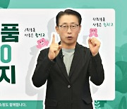 김재겸 롯데홈쇼핑 대표, ‘1회용품 제로 챌린지’ 동참