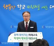 학교 지킴이 증원·1校 1변호사…대전교육청 교육활동 보호 방안 발표