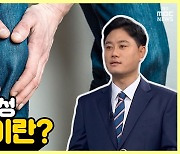 [약손+] 탄탄한 어깨,무릎,허리 ⑨무릎 관절염