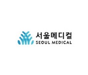 이공일컴퍼니(201컴퍼니) 서울메디컬, 공무원연금공단과 전략적 파트너십 체결