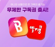 웅진씽크빅, 딸기콩·벅스 결합상품 출시