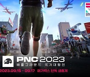 메가박스, '펍지 네이션스컵 2023' 생중계 확정…인게임 아이템 등 이벤트 증정