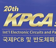 [KPCA쇼 2023]17조 PCB 시장, 반도체·자동차·통신이 이끈다