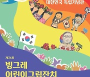 빙그레, ‘제36회 빙그레 어린이 그림잔치’ 개최