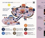 성남시 문화재 야행 8~10일 개최...'밤을 지키는 남한산성'