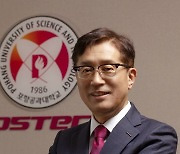 "POSTECH, 제2의 도약 향한 항해 시작하겠다"