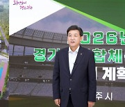 방세환 경기 광주시장,  "경기도 종합체육대회 반드시 유치하겠다"