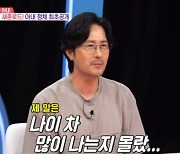 임형준 "13살 연하 아내, 노안 때문에 나이 차 몰랐다" ('동상이몽')